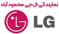 نمایندگی ال جی محمودآباد 